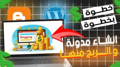 معادلة الربح من المدونات بطريقة سهلة